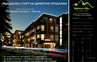 Тристаен апартамент в Пловдив, с. Марково
