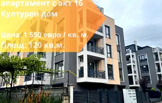 Тристаен апартамент в Стара Загора, Казанлък