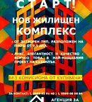 Тристаен апартамент в Стара Загора, Казанлък