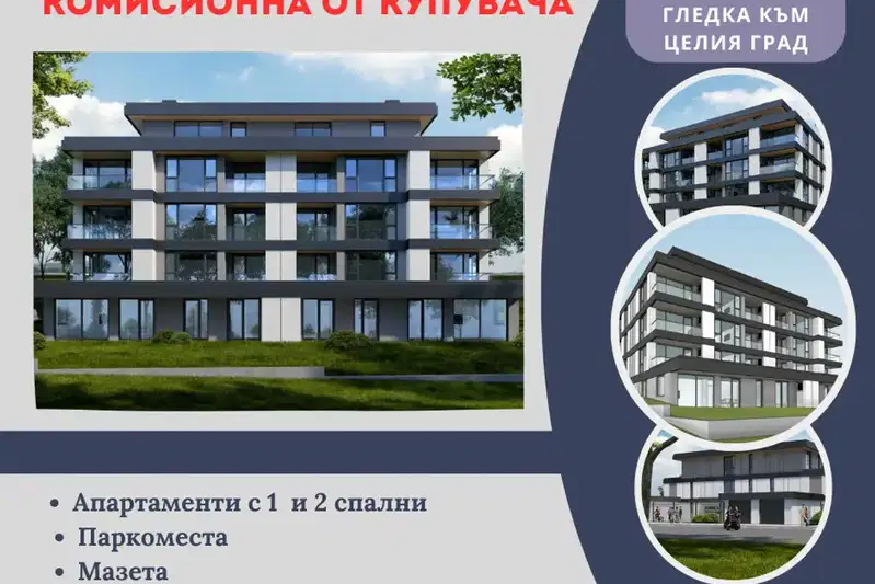 Тристаен апартамент в Стара Загора, Казанлък