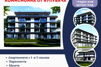 Тристаен апартамент в Стара Загора, Казанлък