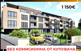 Тристаен апартамент в Стара Загора, Казанлък