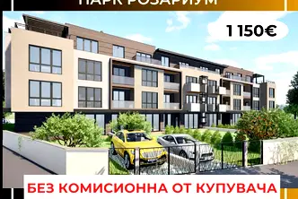 Тристаен апартамент в Стара Загора, Казанлък