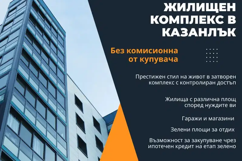 Тристаен апартамент в Стара Загора, Казанлък