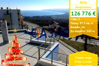 Тристаен апартамент във Варна, Бяла