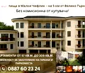 Снимка 2 — Тристаен апартамент във Велико Търново, с. Малки чифлик