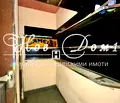 Снимка 5 — Заведение в Пловдив, Христо Смирненски