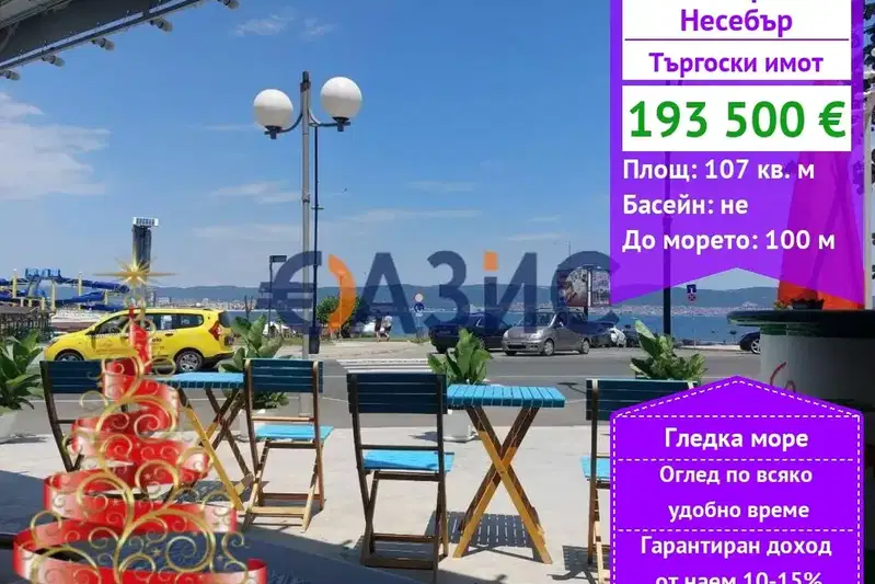 Заведение в Бургас, Несебър