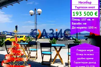 Заведение в Бургас, Несебър