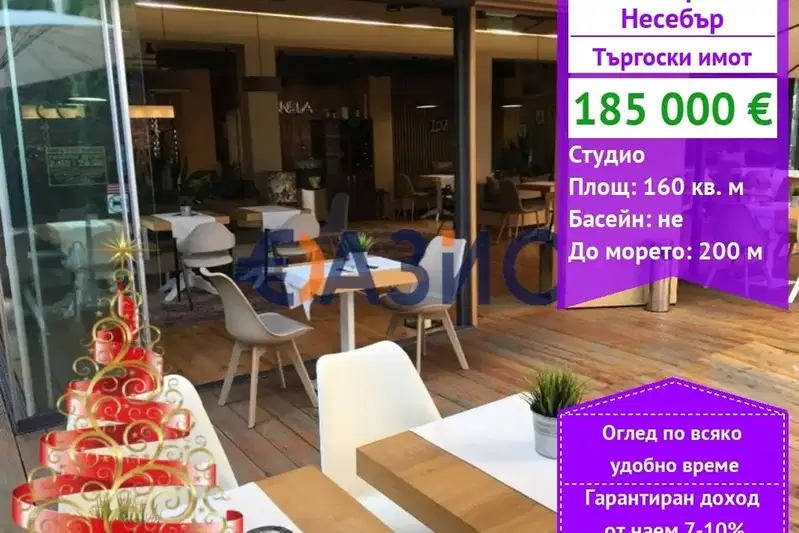 Заведение в Бургас, Несебър