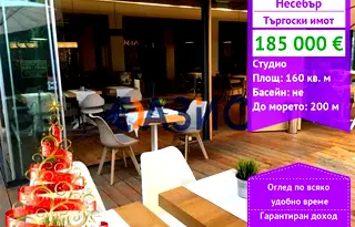 Заведение в Бургас, Несебър