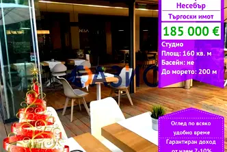 Заведение в Бургас, Несебър