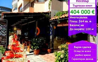 Заведение в Бургас, Несебър