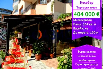 Заведение в Бургас, Несебър