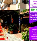 Заведение в Бургас, Несебър
