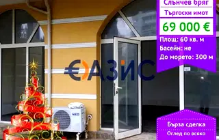 Заведение в Бургас, к.к. Слънчев бряг