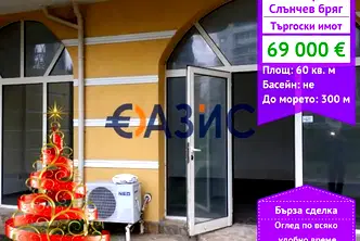 Заведение в Бургас, к.к. Слънчев бряг