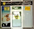 Снимка 2 — Заведение в Хасково, Димитров