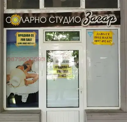 Photo 2 — Venue in Oblast Haskovo, Димитров