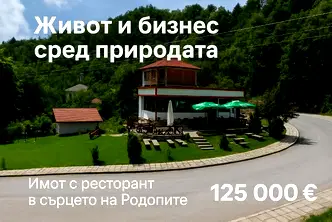Заведение в Пловдив, с. Дедево