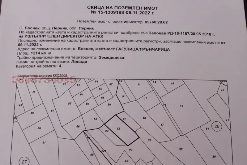 Земеделски имот в Перник, Перник