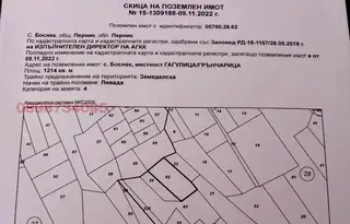 Земеделски имот в Перник, Перник