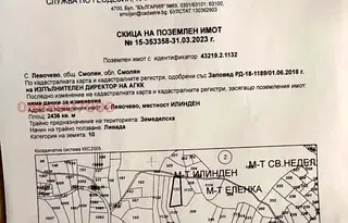 Земеделски имот в Смолян, с. Левочево