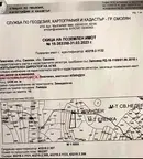 Земеделски имот в Смолян, с. Левочево