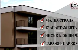 Двустайно жилище с тераса в Беломорски, Пловдив