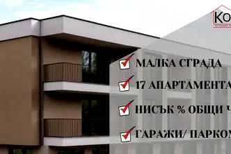 Двустайно жилище с тераса в Беломорски, Пловдив