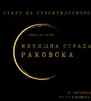 Многостаен апартамент в Търговище, Вароша