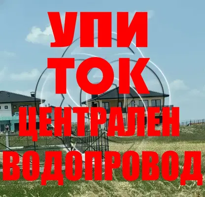 Photo 5 — Plot in област София, Bojurishte