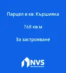 Парцел в Пловдив, Кършияка