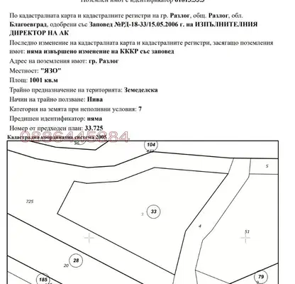 Снимка 2 — Парцел в Благоевград, Разлог
