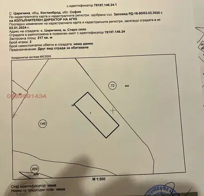 Снимка 2 — Парцел в София, с. Царичина
