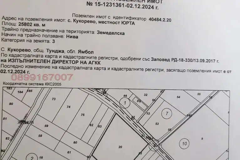 Парцел в Ямбол, с. Кукорево