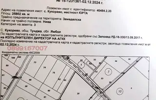 Парцел в Ямбол, с. Кукорево