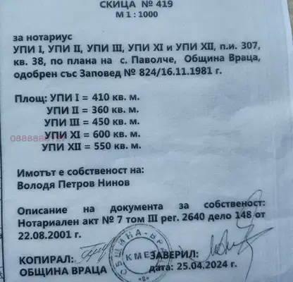Снимка 2 — Парцел във Враца, с. Паволче
