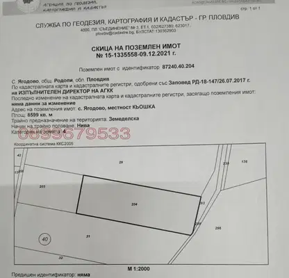 Снимка 2 — Парцел в Пловдив, с. Ягодово