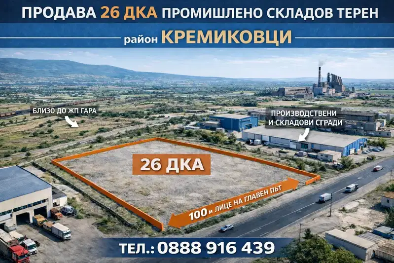 Парцел в София, Кремиковци