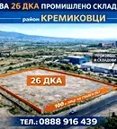 Парцел в София, Кремиковци