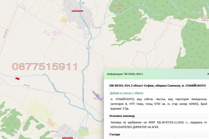 Agricultural Land in област София, Alino
