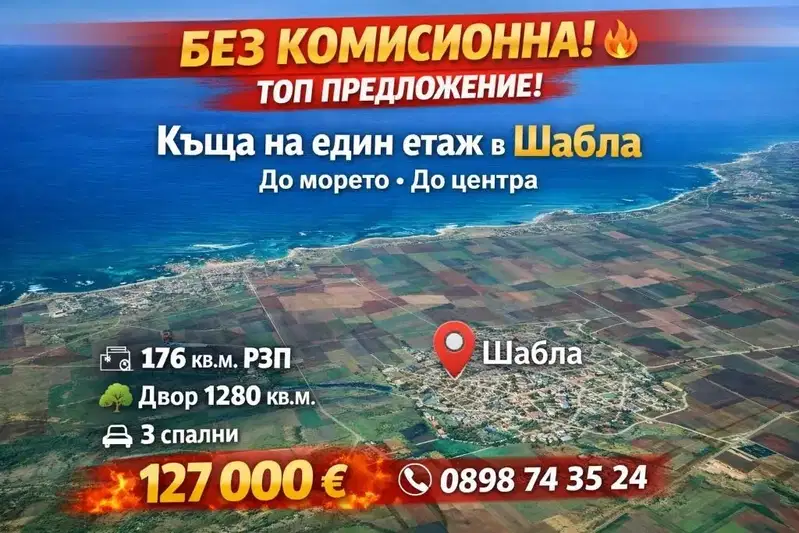 Къща в Добрич, Шабла