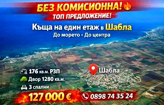 Къща в Добрич, Шабла