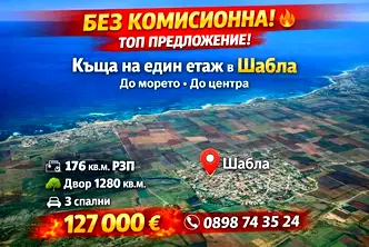 Къща в Добрич, Шабла