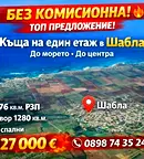 Къща в Добрич, Шабла
