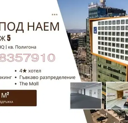 Photo 4 — Office in Sofiya, Poligona
