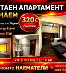 Двустаен апартамент в Перник, Център
