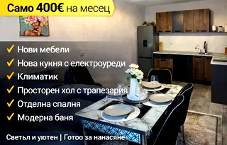 Двустаен апартамент в Перник, Изток