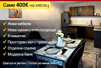 Двустаен апартамент в Перник, Изток